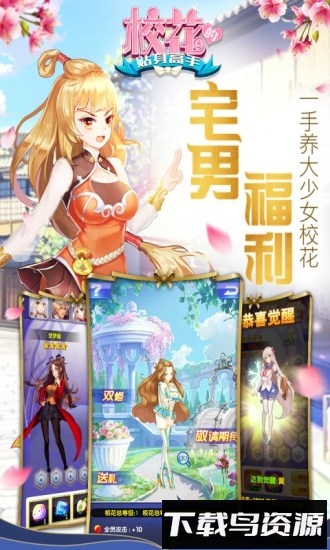 校花的贴身高手国际版游戏