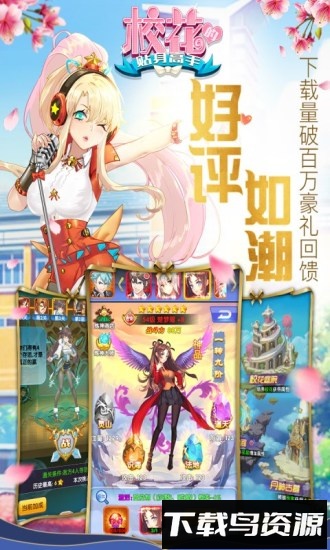 校花的贴身高手国际版游戏