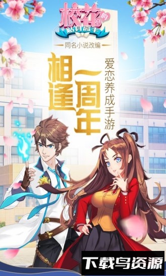 国际服校花的贴身高手手游最新版截图1