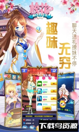 国际服校花的贴身高手手游最新版截图2