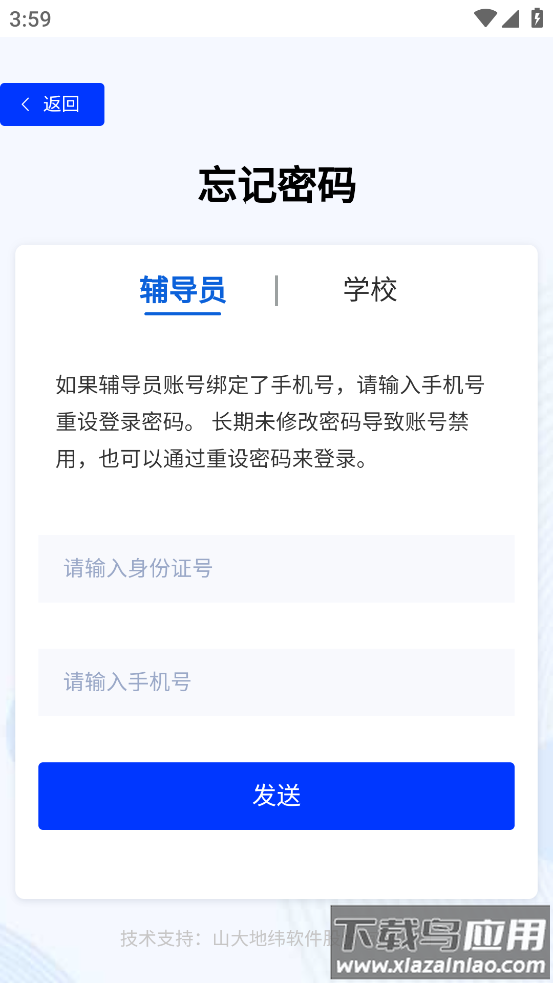 辅导员赋能平台app最新版截图1