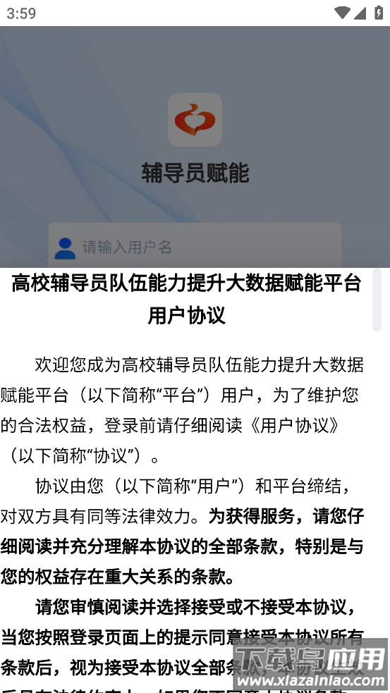 辅导员赋能平台app最新版截图2