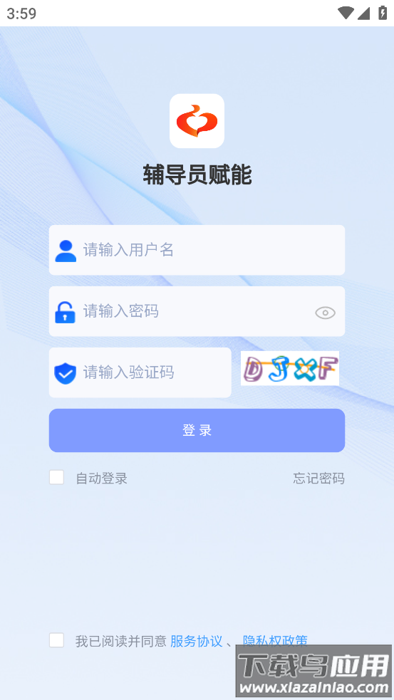 辅导员赋能平台app最新版截图3
