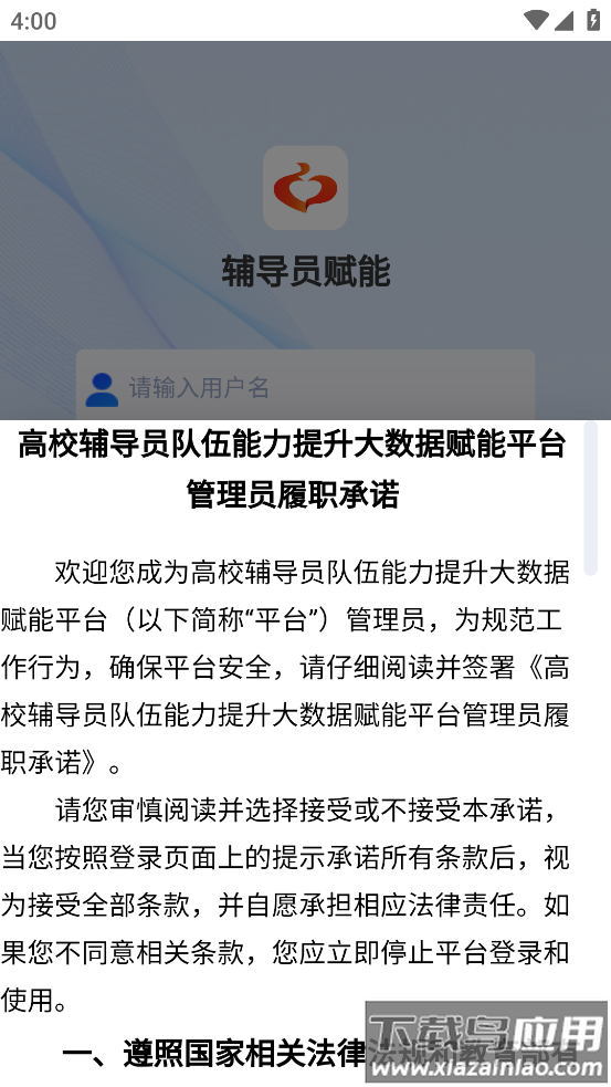辅导员赋能平台app最新版截图4