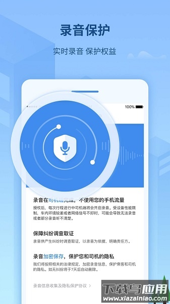 来了出行司机端app