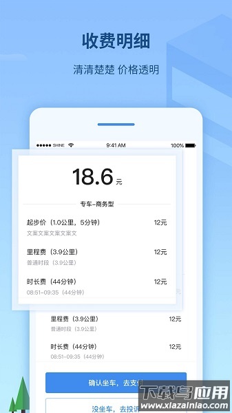 来了出行司机客户端截图1