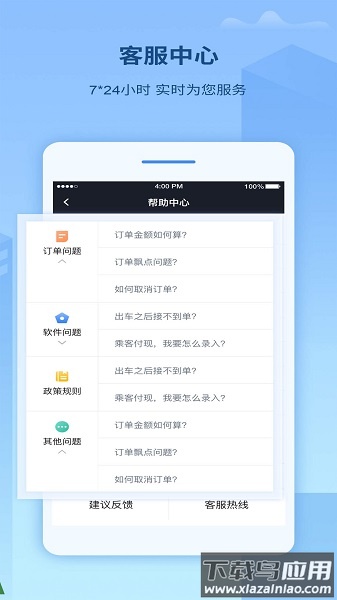 来了出行司机客户端截图3