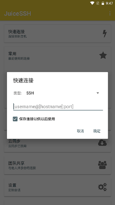 橘子ssh工具(JuiceSSH)截图1