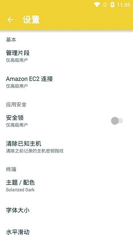 橘子ssh工具(JuiceSSH)截图2