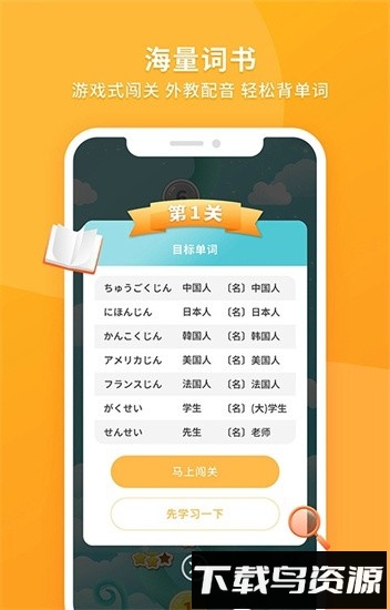 日语助手手机版最新版截图2