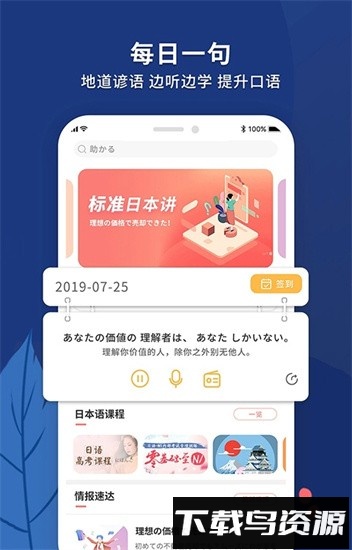 日语助手手机版最新版截图3