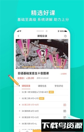 日语助手手机版最新版截图4