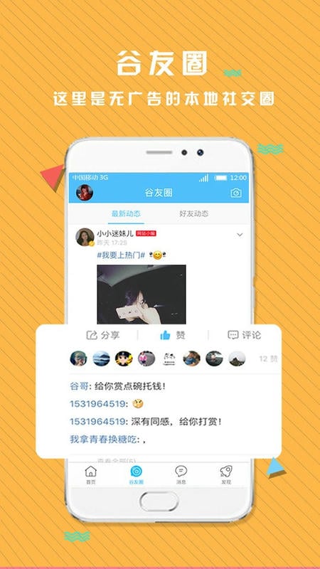 府谷生活网手机版最新版截图2