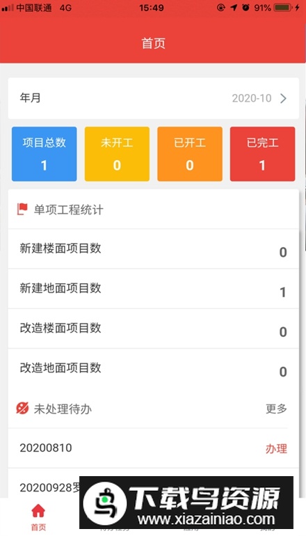 四川铁塔助手app手机版