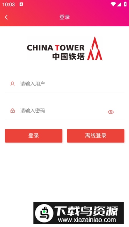 四川铁塔助手app手机版最新版截图2