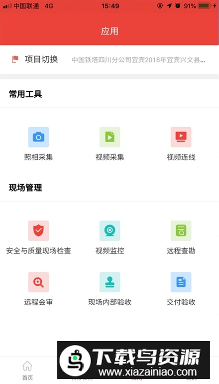 四川铁塔助手app手机版最新版截图3
