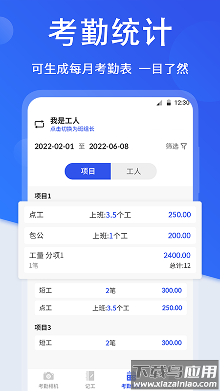 记工时间水印app截图