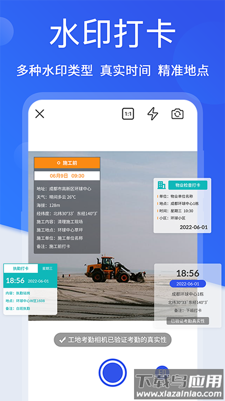记工时间水印app截图