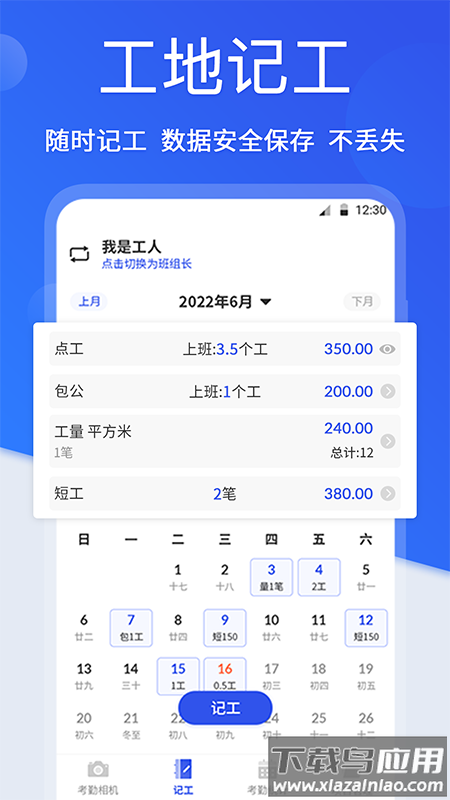 记工时间水印app截图