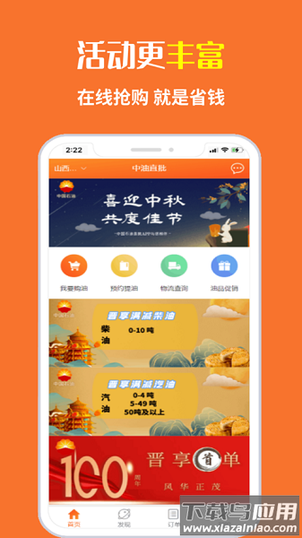 中油直批最新版本截图1