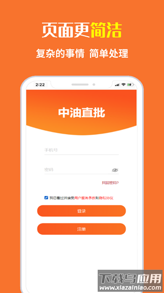 中油直批最新版本截图3
