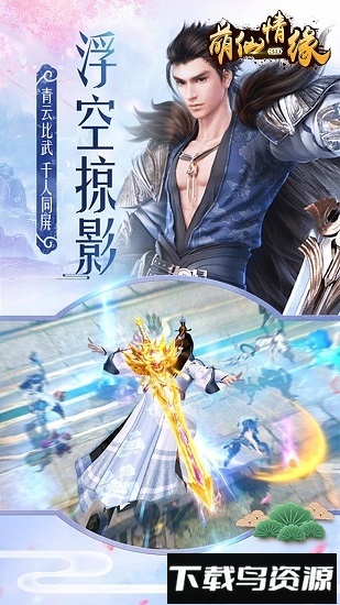 萌仙情缘官方游戏下载