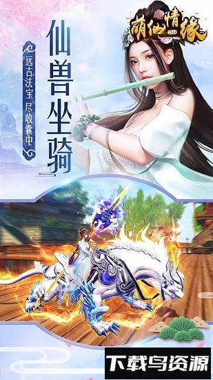 萌仙情缘官方正版最新版截图2