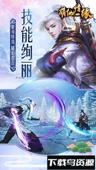 萌仙情缘官方正版最新版截图3