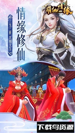 萌仙情缘官方正版最新版截图4