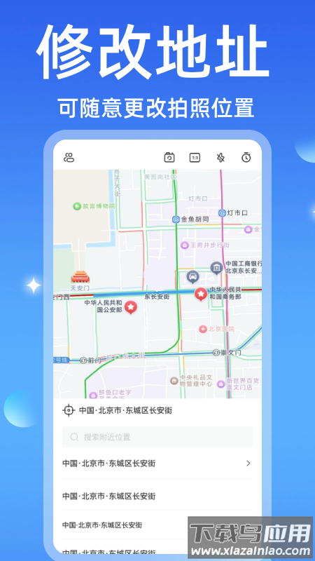 水印相机全能修改app