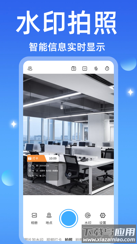 水印相机全能修改app最新版截图4