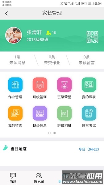 e校翼家最新版截图1
