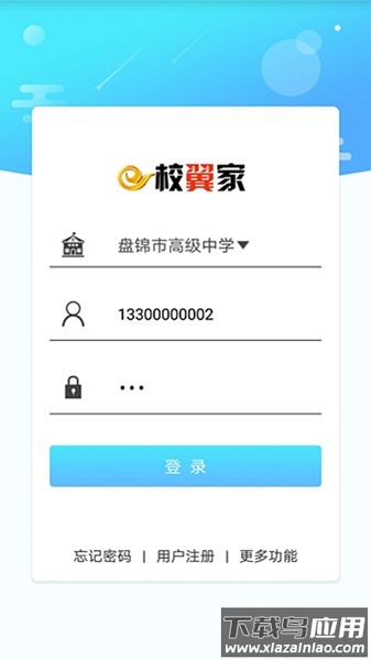 e校翼家最新版截图3