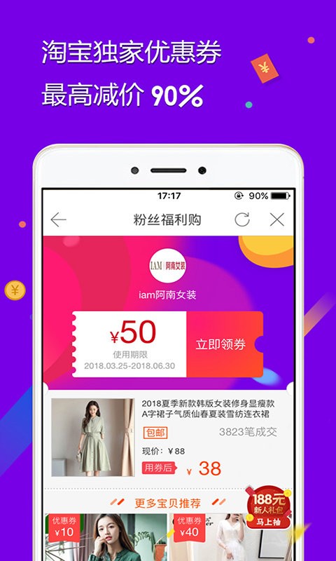 拾惠街购物app最新版截图2