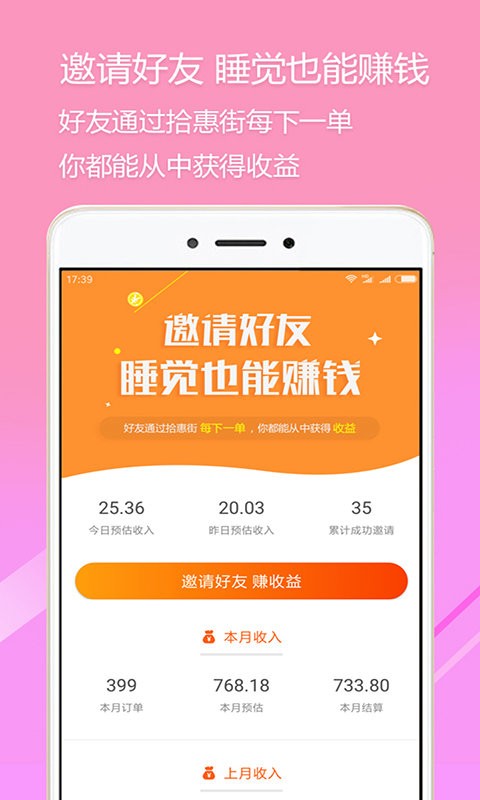 拾惠街购物app最新版截图5