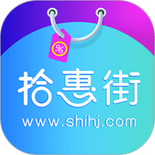 拾惠街购物app