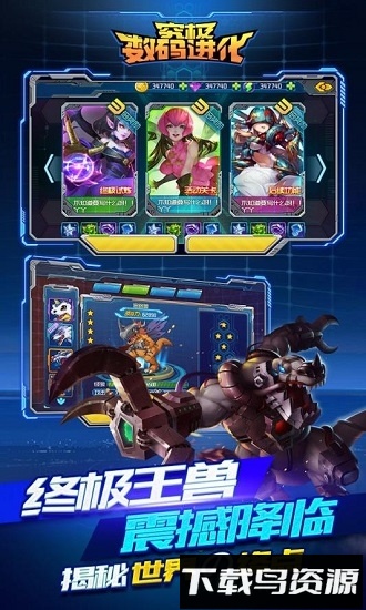 究极数码进化国际版下载