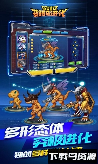 究极数码进化国际版截图3