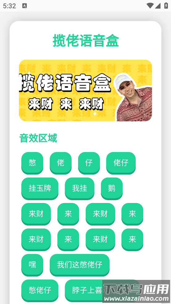 揽佬语音盒app最新版截图1