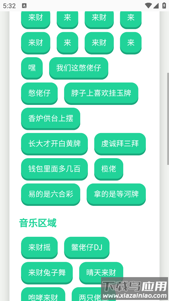 揽佬语音盒app最新版截图2