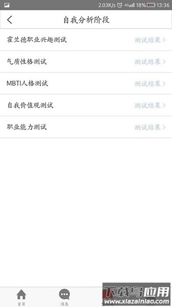 tas智能教学与就业平台最新版最新版截图1