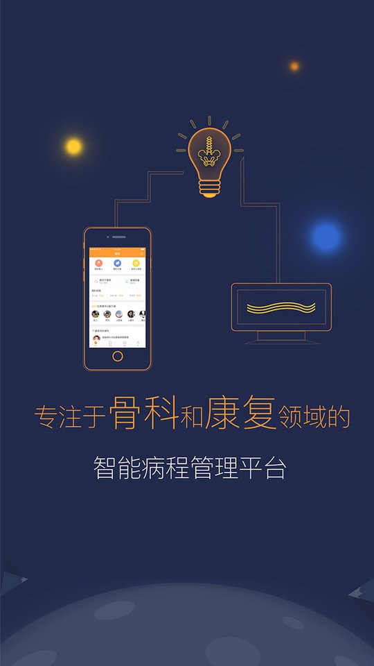 医数医生最新版最新版截图1