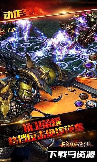 暗黑天使游戏最新版截图2