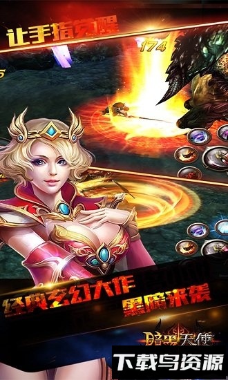 暗黑天使游戏最新版截图4