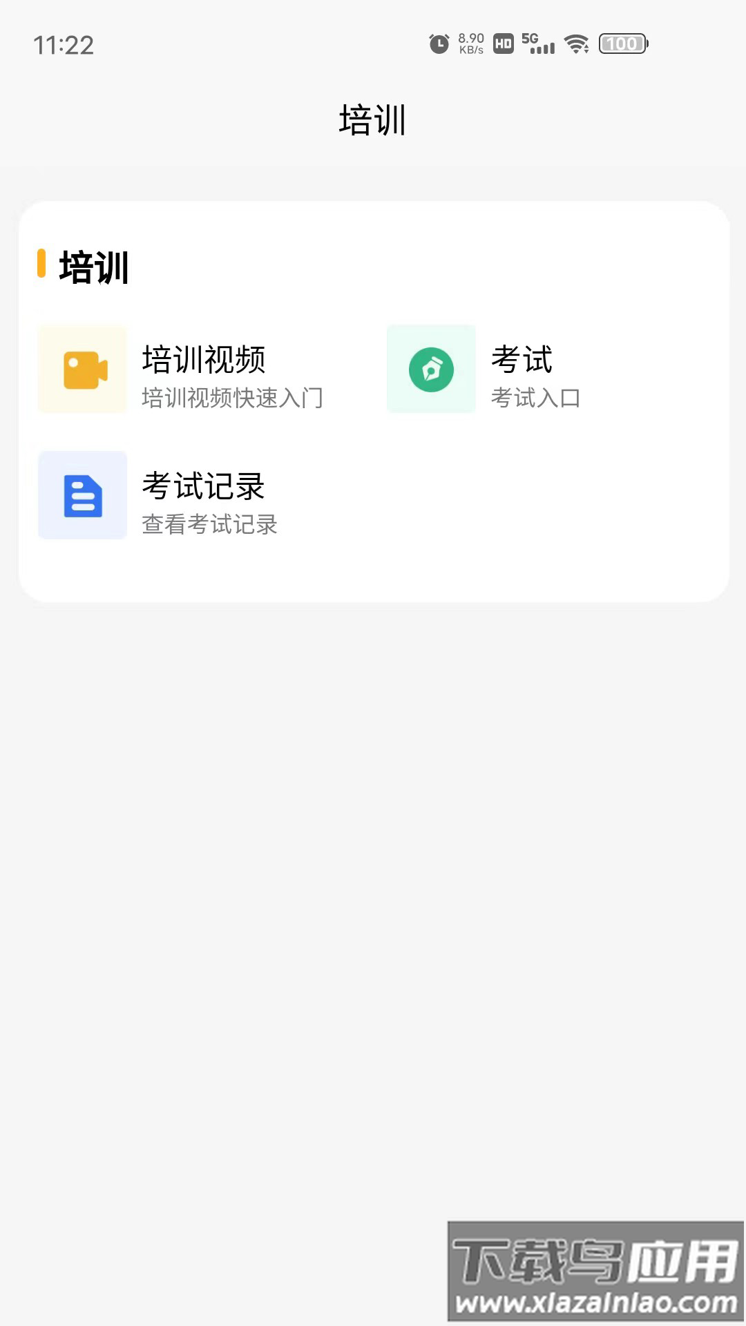 仁仁健康app下载安装最新版截图1