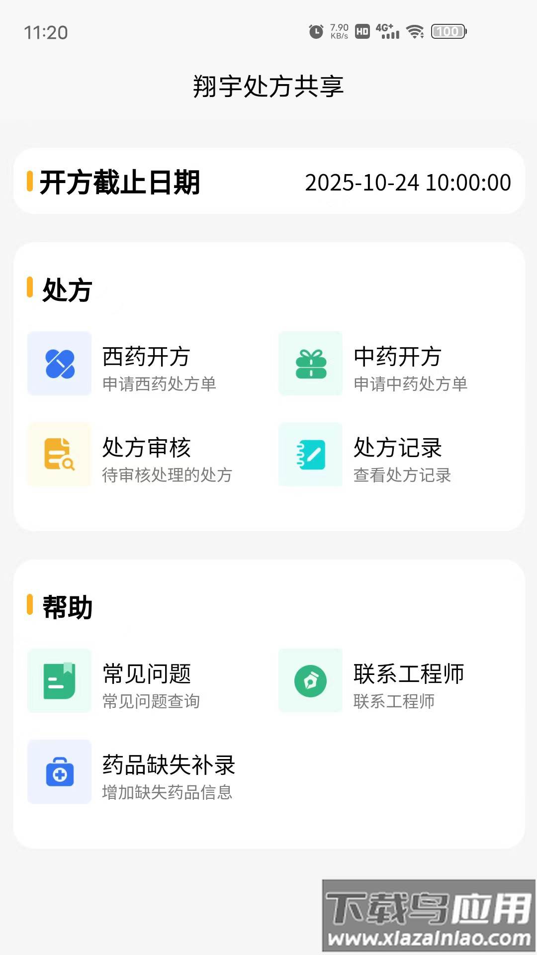 仁仁健康app下载安装最新版截图2