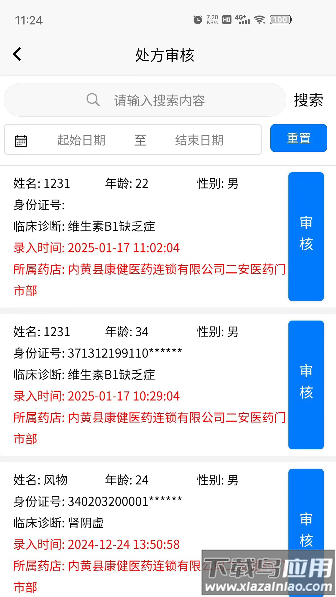 仁仁健康app下载安装最新版截图3