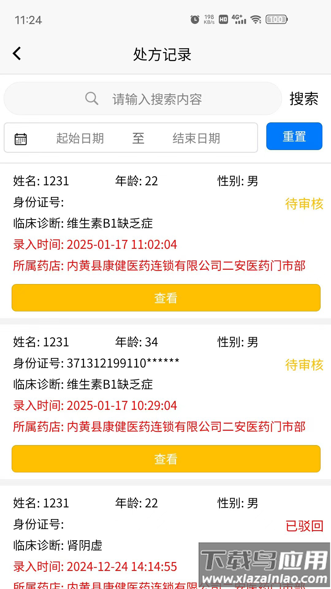 仁仁健康app下载安装最新版截图4