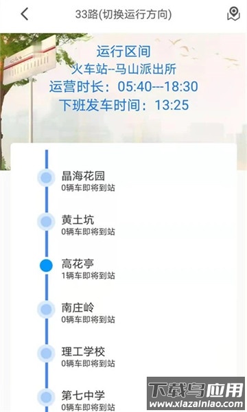 滕州公交e出行官方版截图1