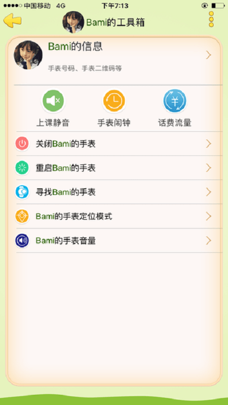 芭米守卫app下载